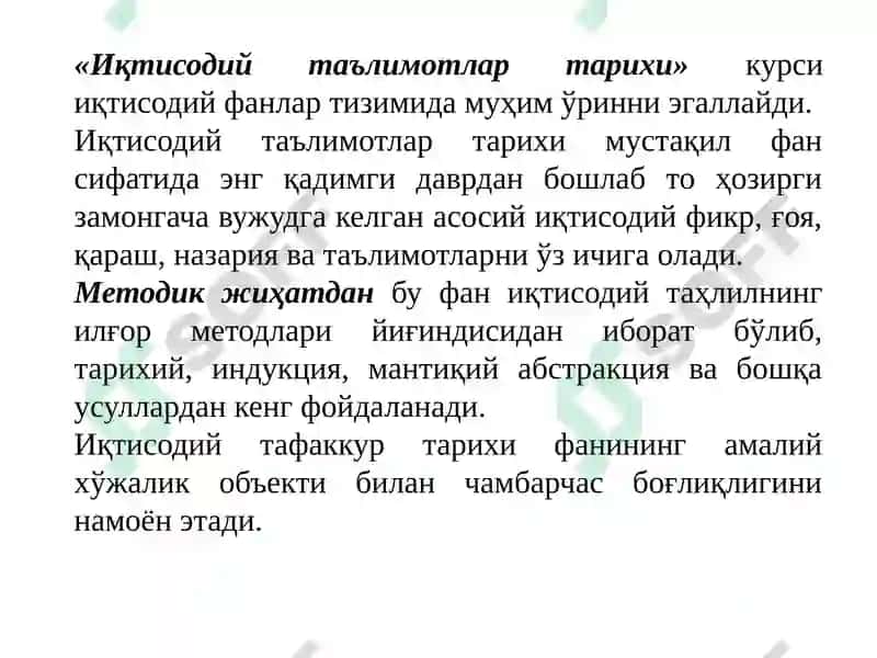 Иқтисодиёттарихи(халқхўjалигитарихи)ваиқтисодийтаълимотлартарихииқтисодиёт 6