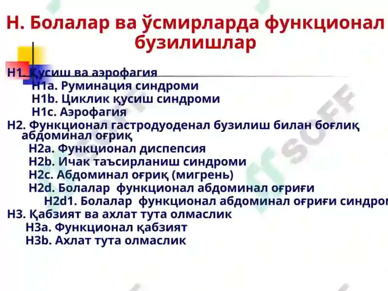 Болаларда ошқозон-ичак тизимининг функционал бузилишлари 6