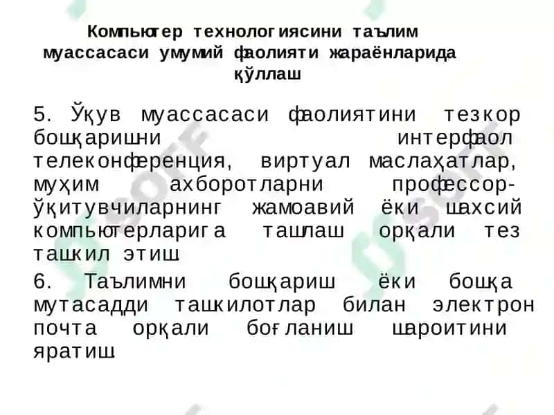 Ўқитувчининг компьютер технологиялари асосидаги фаолияти 6