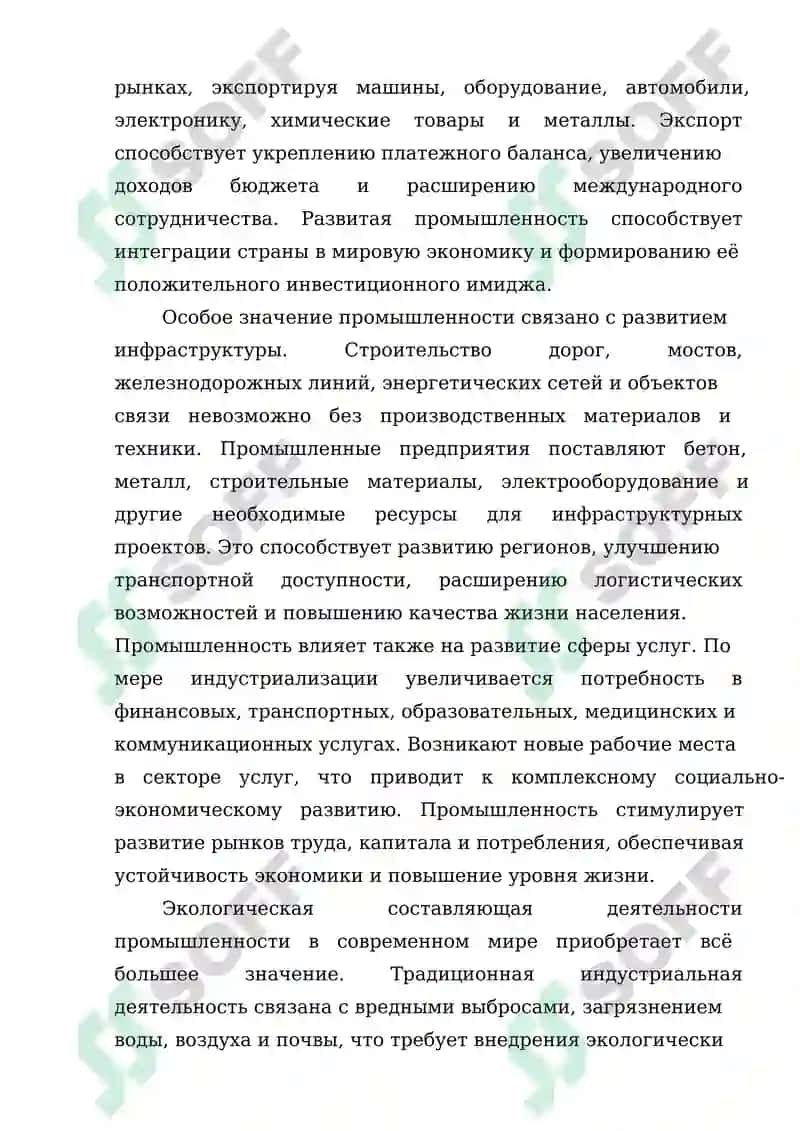 Классификация отраслей промышленности 6