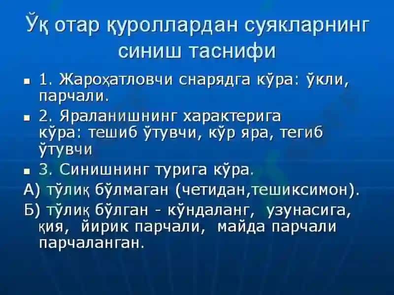 Чаноқ, оёқ ва қўлларни жангавор шикастланишлари 6