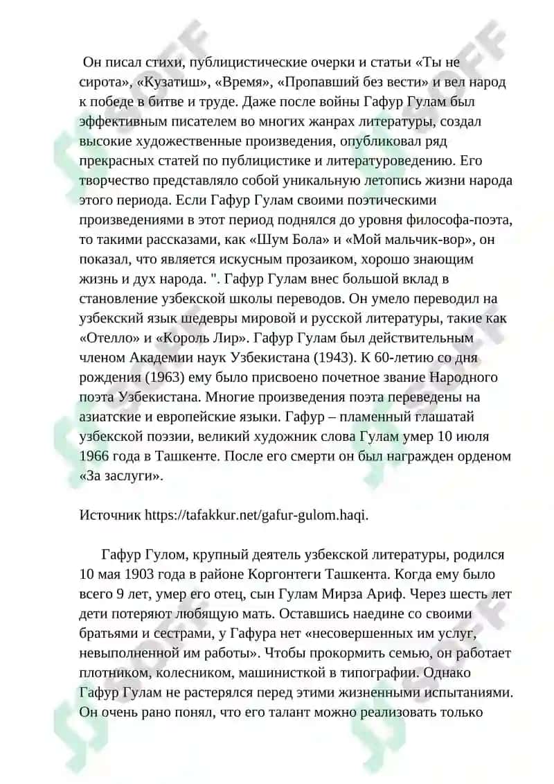 Жизнь и творчество Гафура Гулама 6