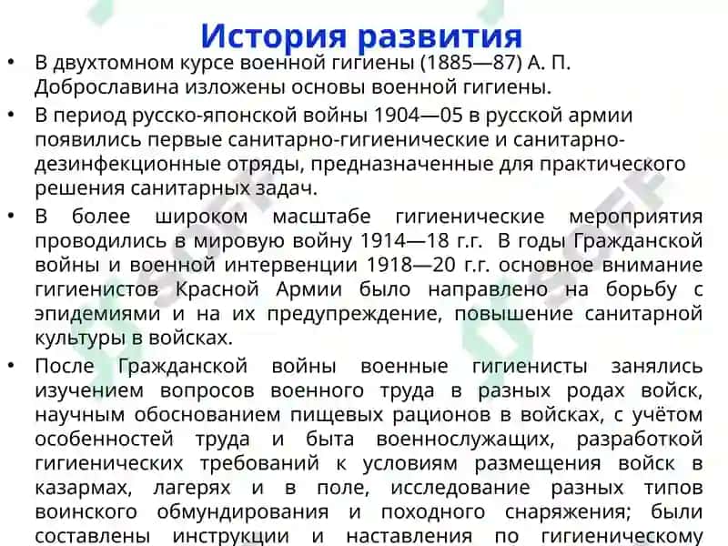 История развития науки военной гигиены 6