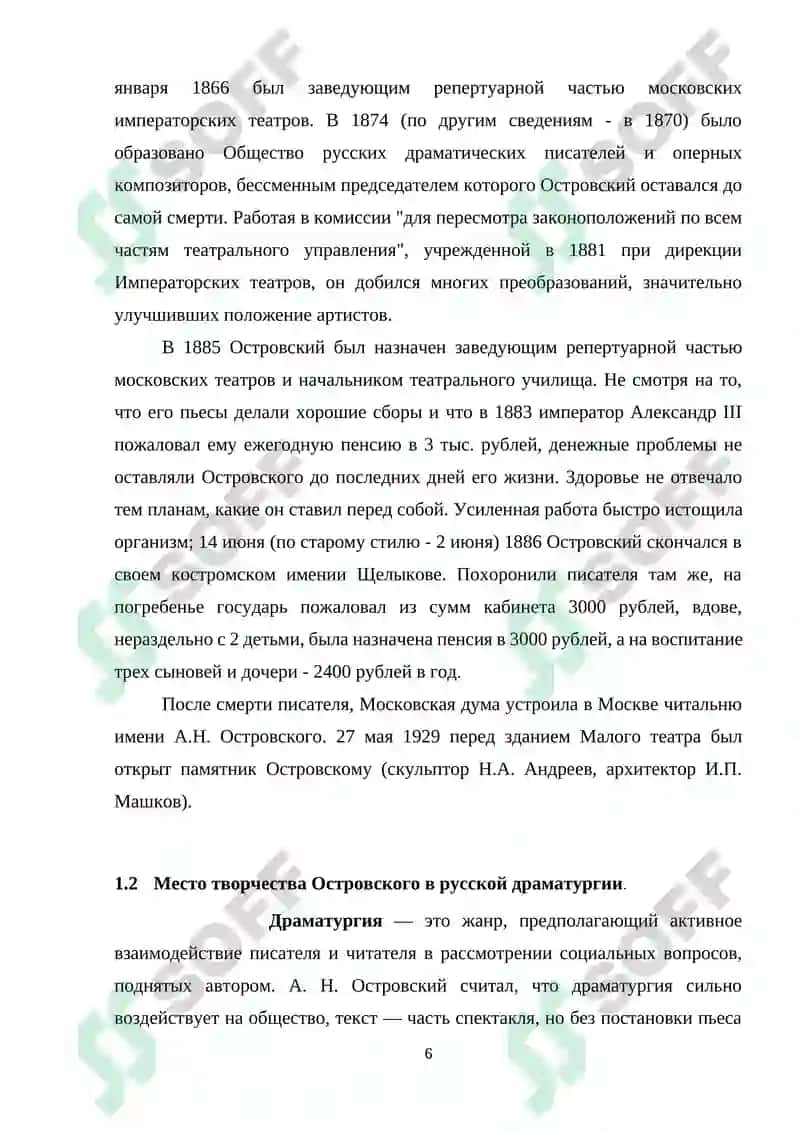 ТРАГИЧЕСКОЕ И КОМИЧЕСКОЕ В ПЬЕСЕ А.Н.ОСТРОВСКОГО «СВОИ ЛЮДИ – СОЧТЕМСЯ 6