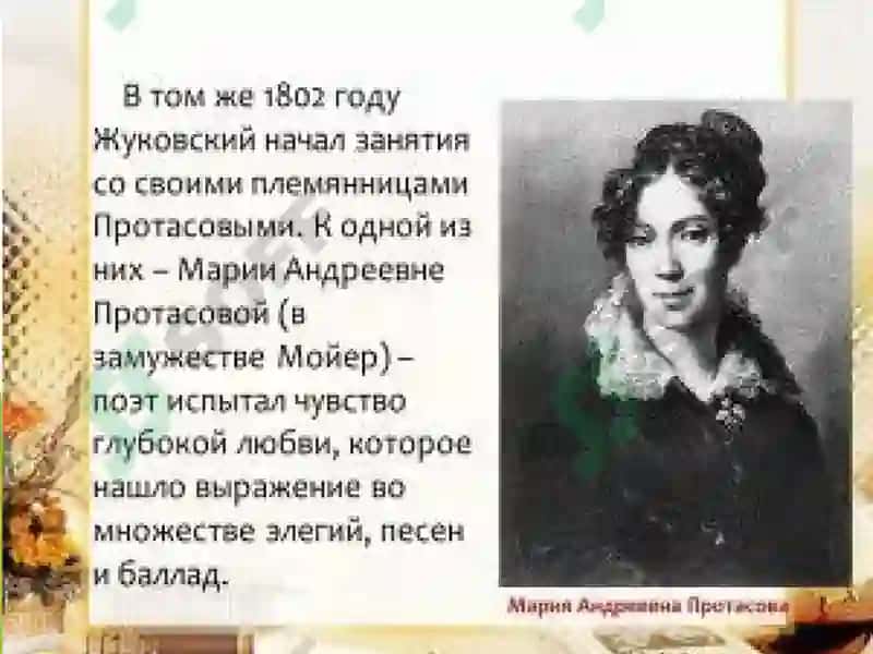 Жуковскийнинг биографияси 6