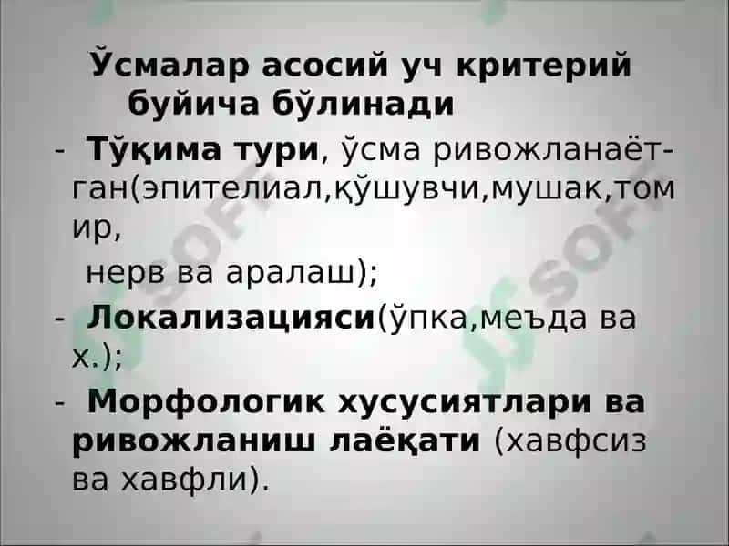 Онкологик касалликлар. Яхши сифатли ва ёмон сифатли ўсмалар 6