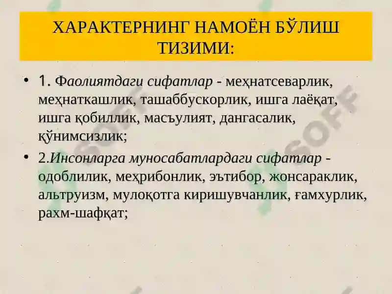 Характер 6