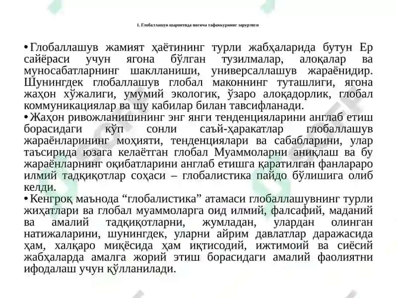 Глобаллашув шароитида янгича тафаккур шаклланишини ривожлантириш зарурати 6
