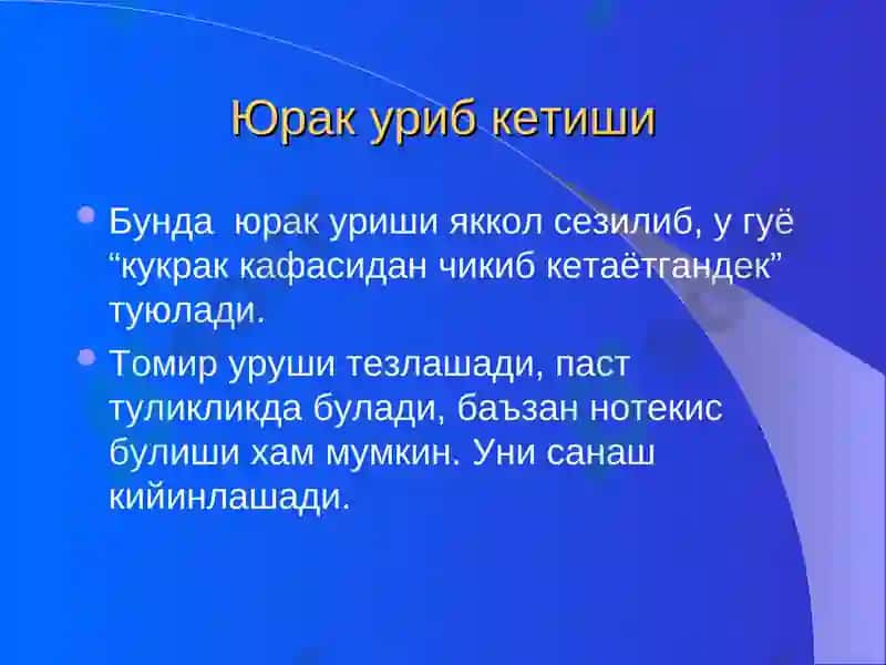 Юрак етишмовчилиги ва уни даволаш(Артмия сидроми) 6