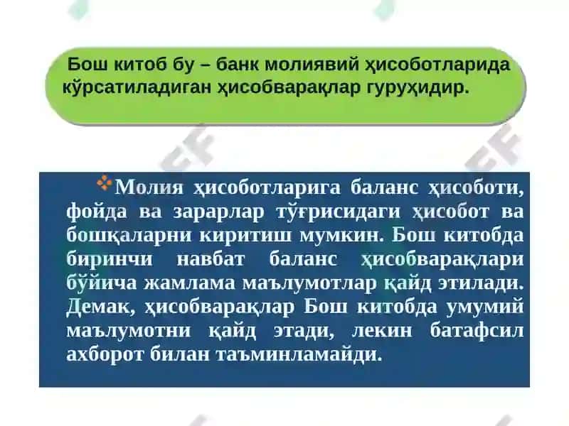 Банкларда Синтетик ва Аналитик Ҳисоб 6