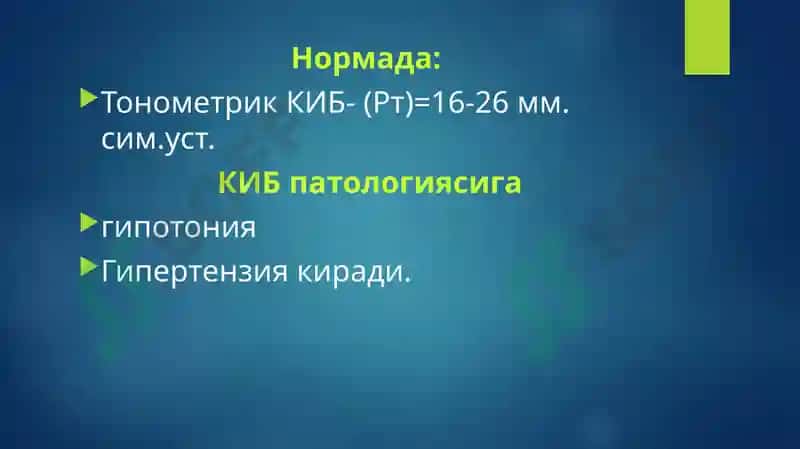 №3 МАЪРУЗА.КЎЗ ИЧКИ БОСИМИ ПАТОЛОГИЯСИ 6