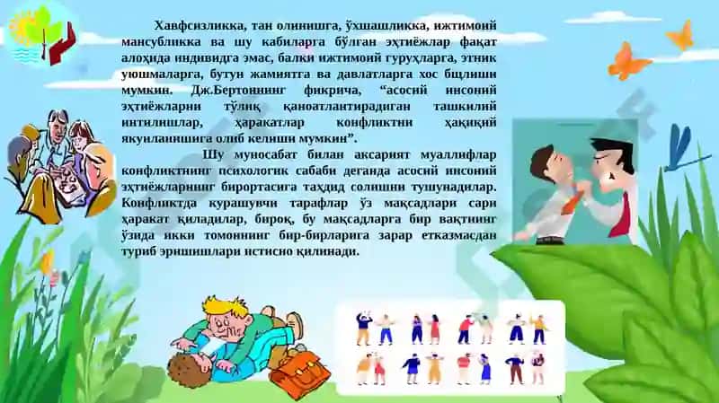 Конфликтларнинг келиб чиқиш сабаблари ва мотивлари 6