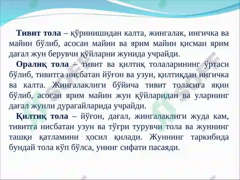Қўйлар маҳсулдолиги ва қўйчилик маҳсулотларини ишлаб чиқариш технологияси 6