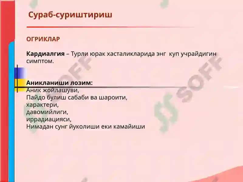 qon aylanishi yetishmovchiligi etiologiyasi patogenezi klassifikatsiyasi va klinik surat yurak glikozidlari b blokatorlar apf inhibitorlari Siydik haydovchi vositalarning qoʻllashdagi oʻziga xos xususiyatlari 6