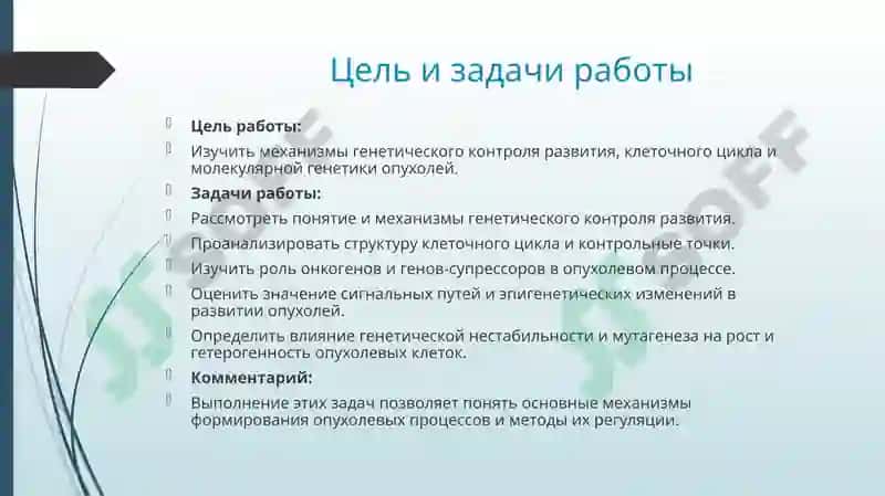 Генетический контроль развития 6