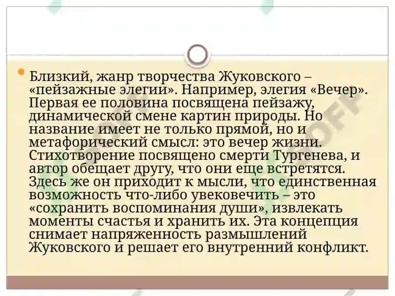 Жанр элегии в творчестве В.А. Жуковского 6
