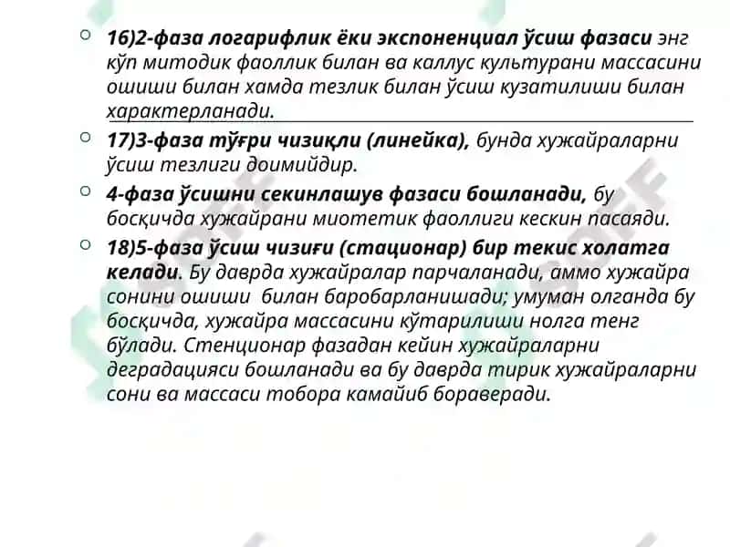 Ҳужайралар суспензион культураси 6