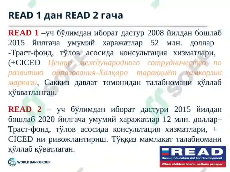 Развитие российского потенциала по оценке качества образования в программе READ 6