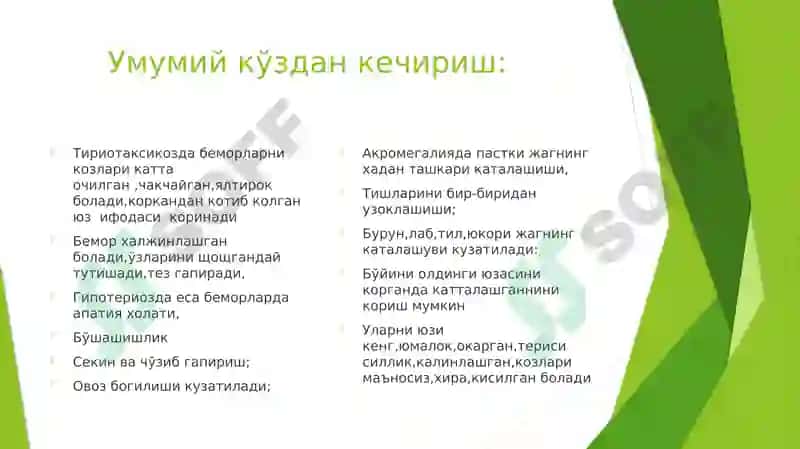 Ички секретсия безлари касаликларида беморларни текшириш усуллари 6