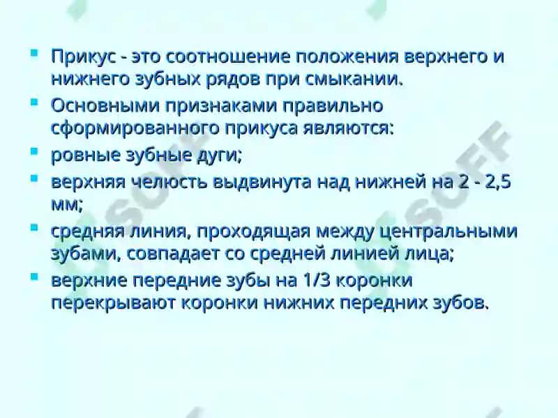 Профилактика зубочелюстных аномалий 6