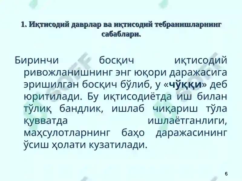 Бозор иқтисодиётининг даврий ривожланиши. Ишсизлик 6