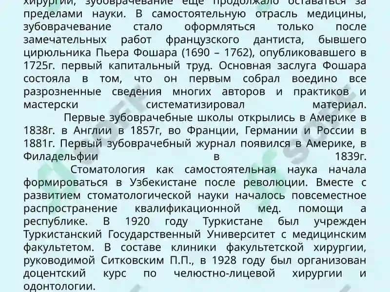Кафедра Хирургической Стоматологии и Дентальной Имплантологии 6