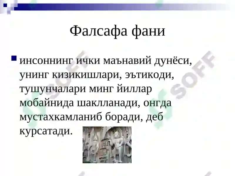Фалсафий антропология (Инсон фалсафаси) 6