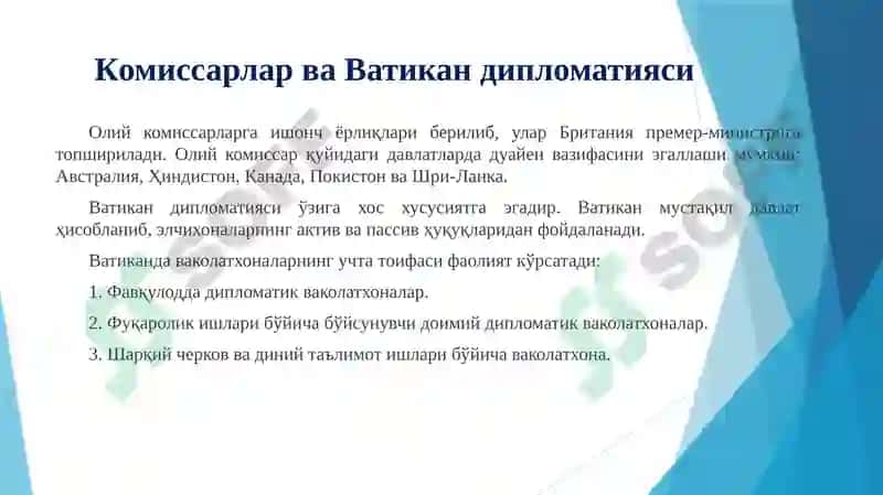 Дипломатик ваколатхоналарнинг туркумланиши 6