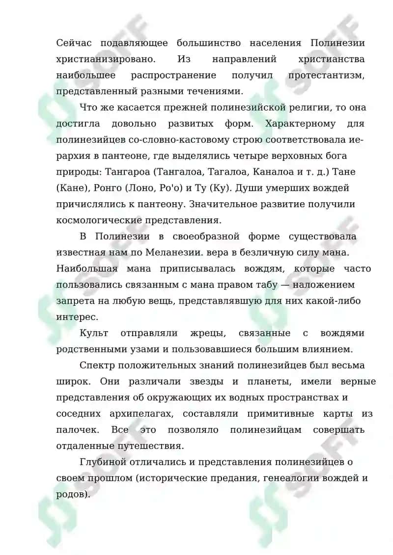 Происхождение полинезийцев 6