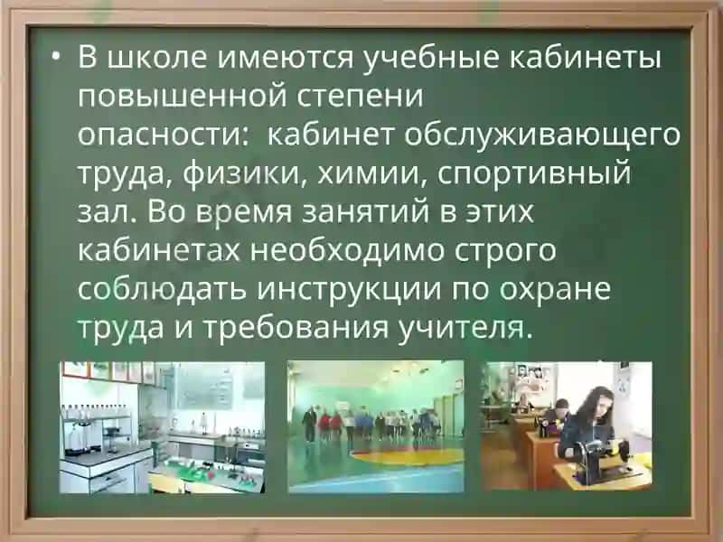 ИНСТРУКЦИЯ по технике безопасности обучающихся 6