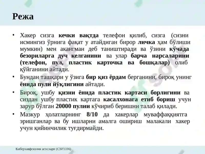 Ахборот хавфсизлигида инсон омили 6