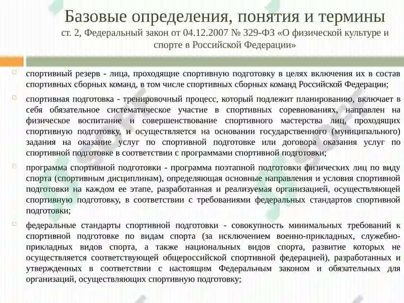 Нормативно-правовое регулирование в области физической культуры и спорта 6