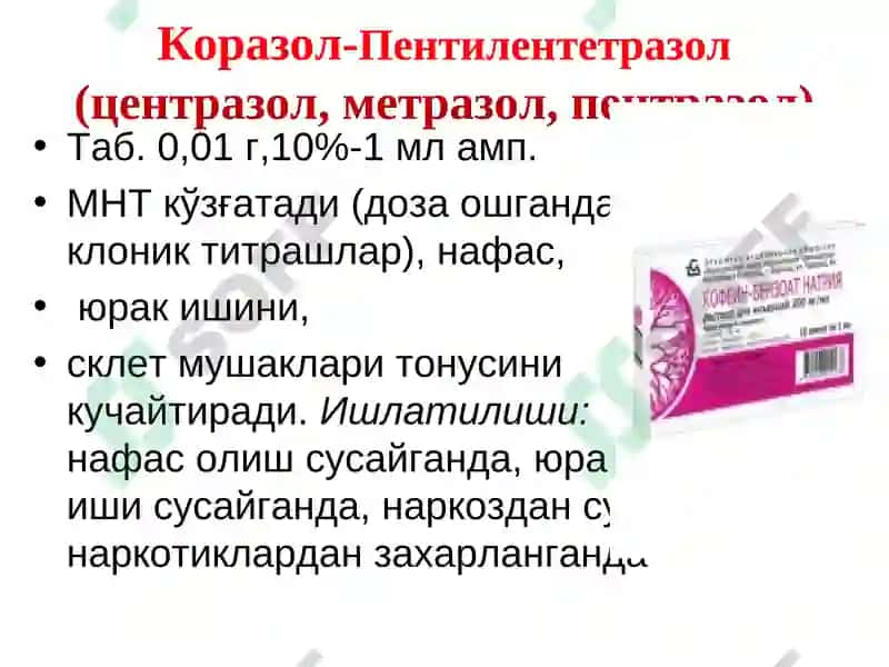 Нафас аъзолари функцияларига таъсир этувчи дори воситалари 6