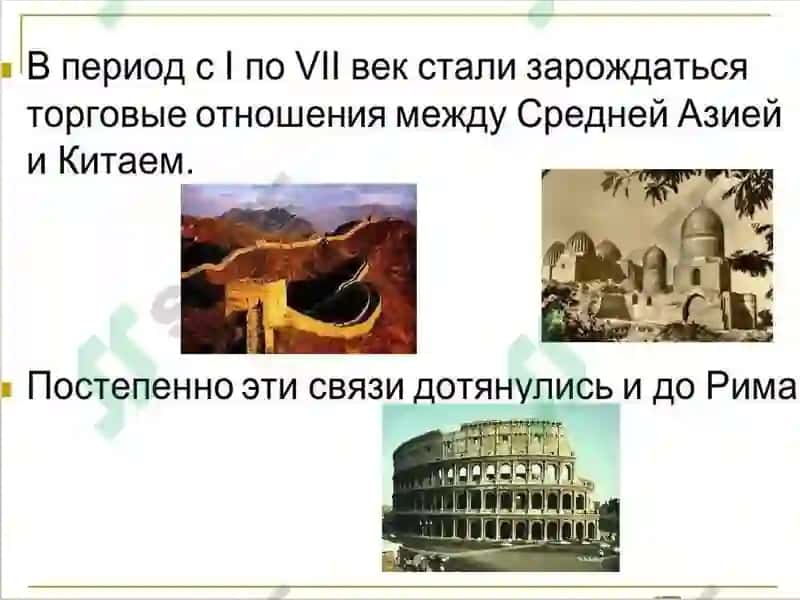 Великий шёлковый путь 6