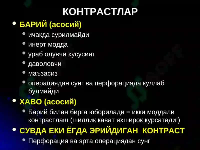 Ошкозон-ичак касалликларининг нур ташхиси 6