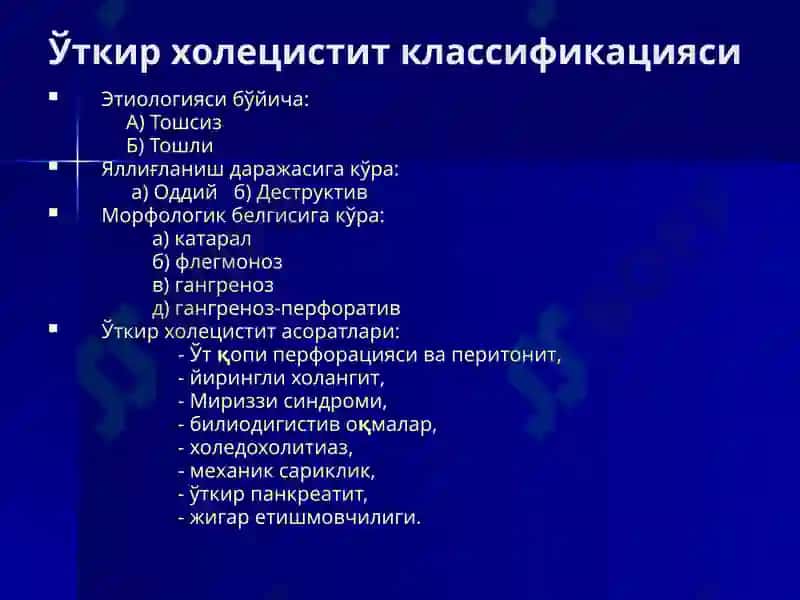 Ўткир Холецистит ва унинг асоратлари 6