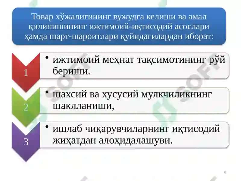 НАТУРАЛ ИШЛАБ ЧИҚАРИШ 6