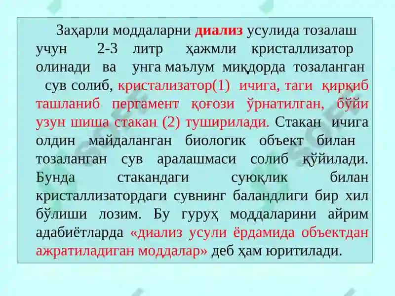 Диализ усулида ажратиб олинадиган заҳарли моддалар 6
