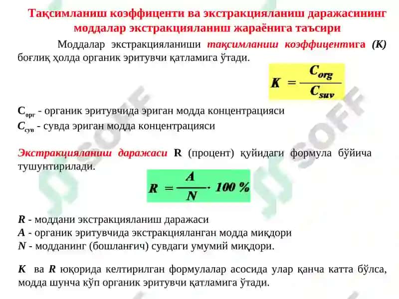 Экстракция усуллари. Ажралмаларни ёт моддалардан тозалаш усуллари. 6