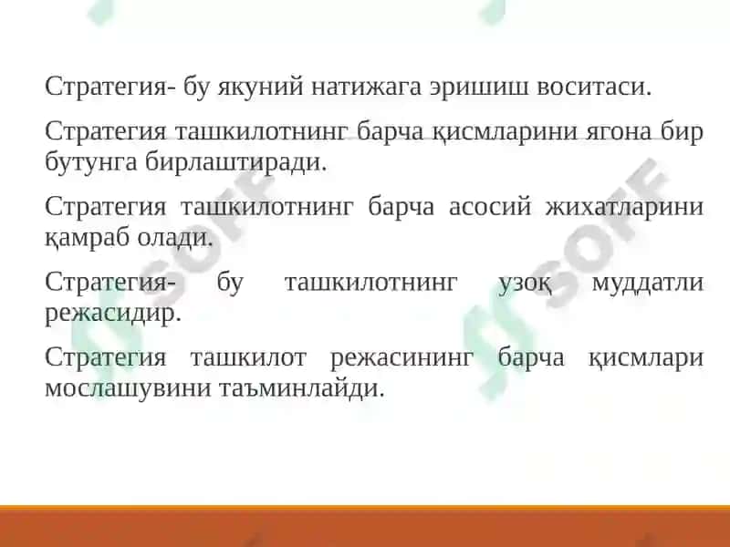 Стратегия 6