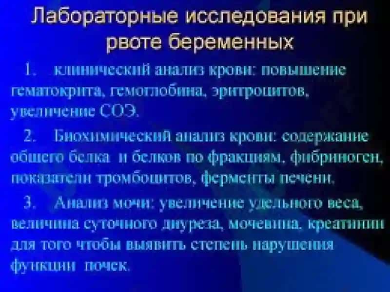 Ранний токсикоз беременных. Гипертензивные состояния при беременности 6
