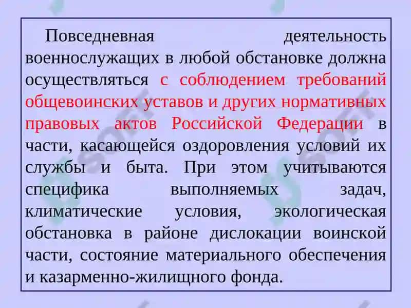 Охрана здоровья военнослужащих 6