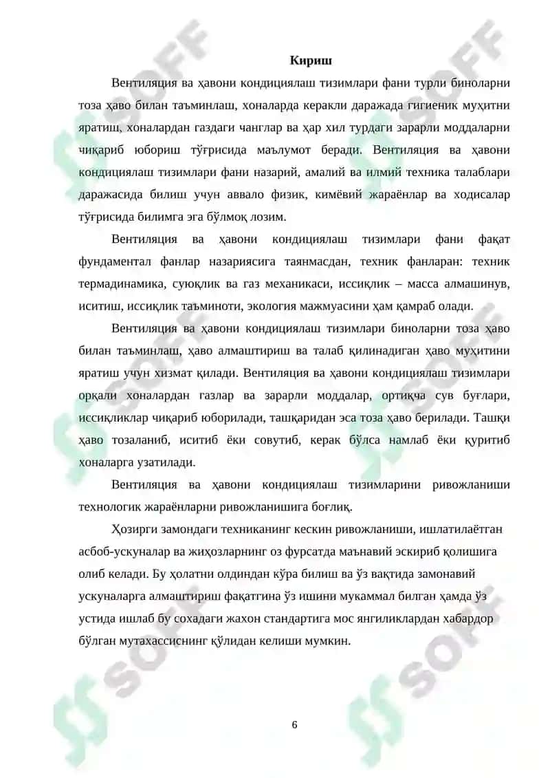 Вентиляция ва ҳавони кондициялаш тизимлари 6