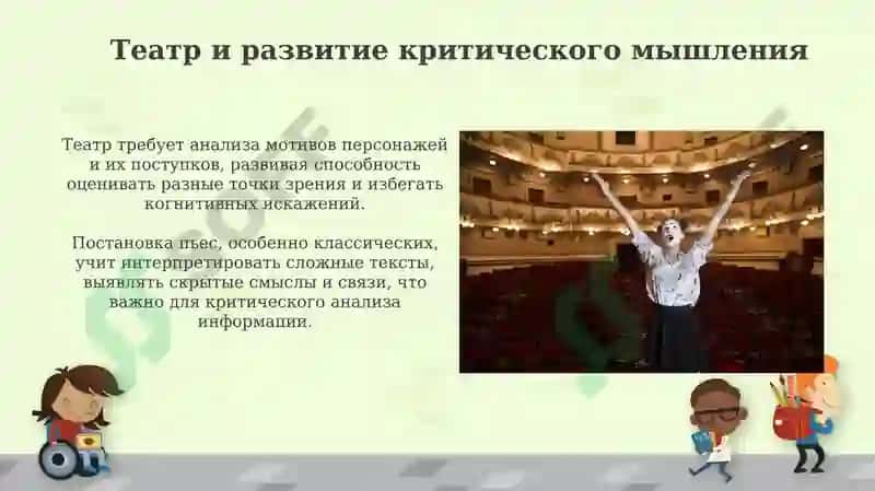Театр как центр воспитания и просвещения 6