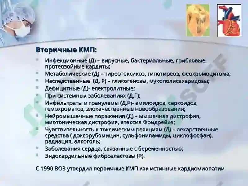 КАРДИОМИОПАТИИ 6