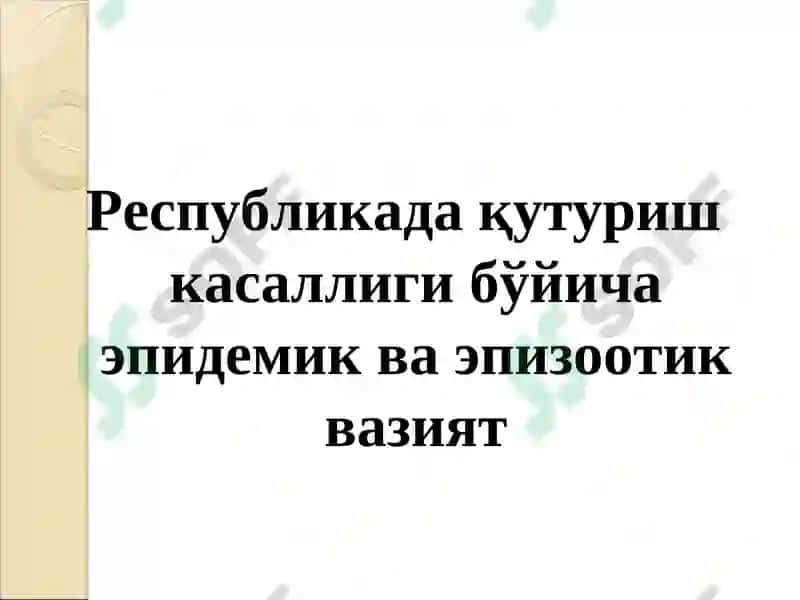 Қутуриш(гидрофобия) 6