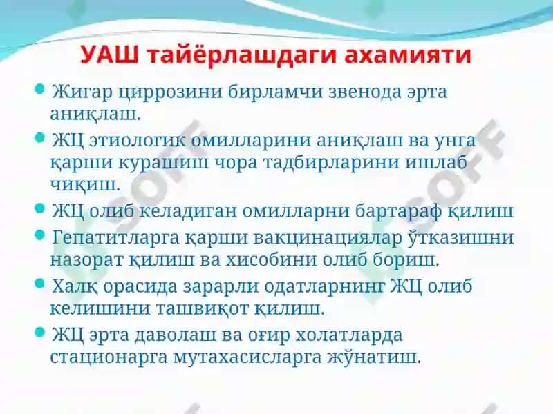 Жигар циррози 6