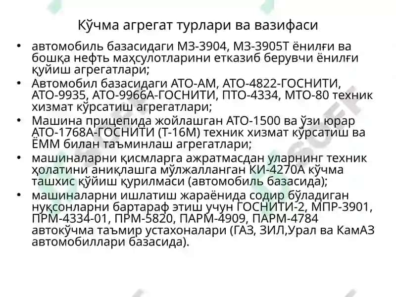 Кўчма хизмат кўрсатиш воситалари 6