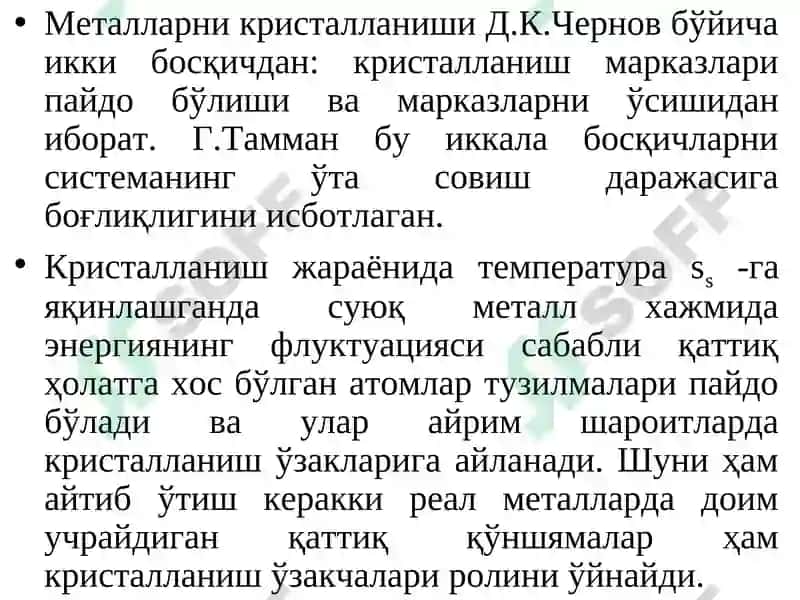 МЕТАЛЛАРНИ КРИСТАЛЛАНИШ НАЗАРИЯСИАСОСЛАРИ 6