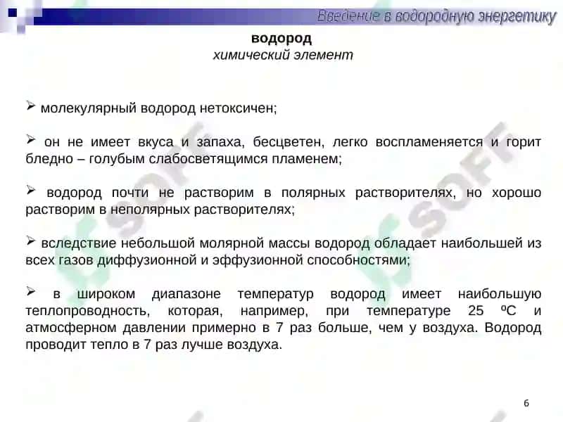 Основные направления развития водородной энергетики 6
